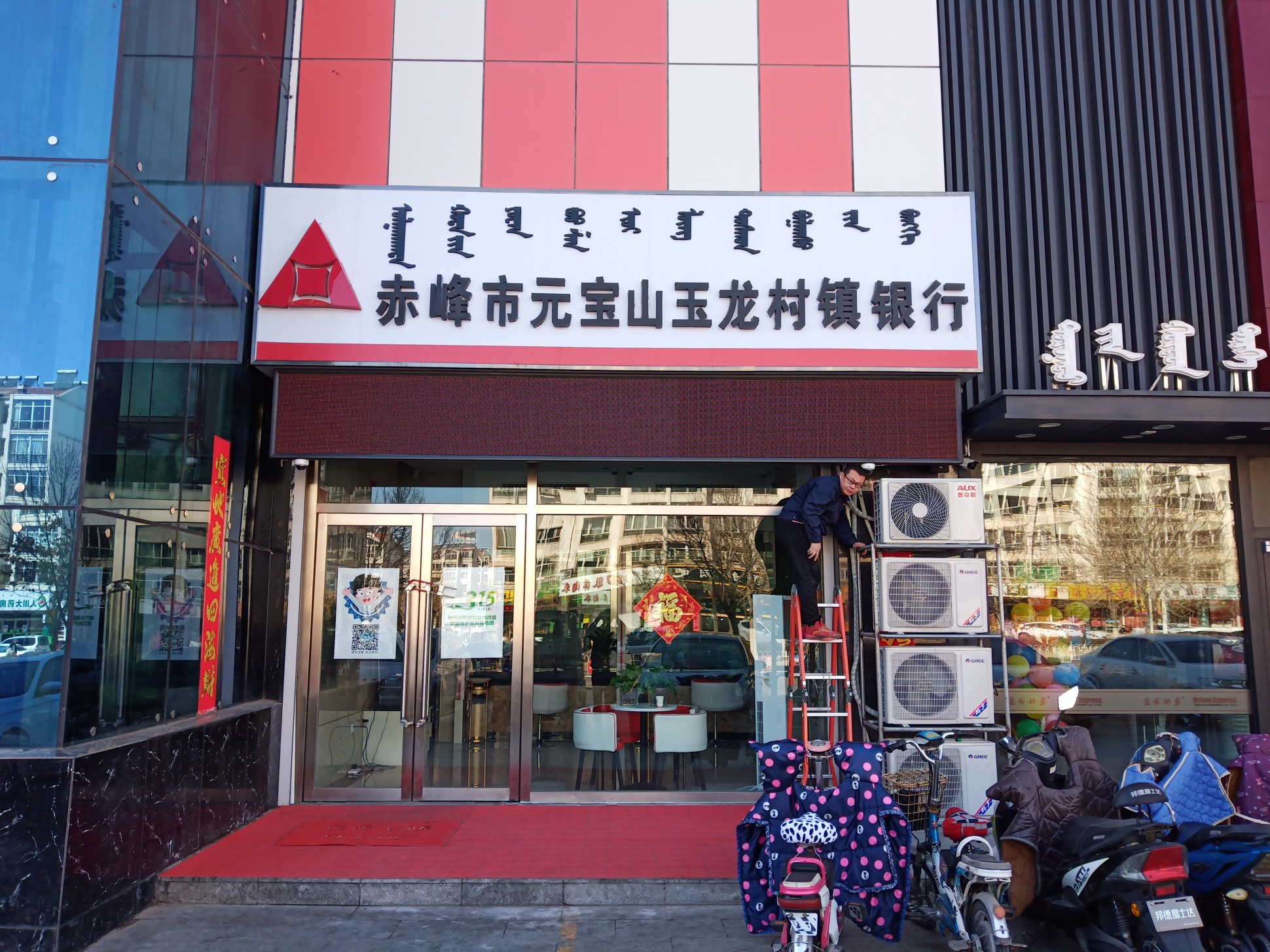 ，歡迎新客戶〖赤峰市元寶山玉龍村鎮銀行北環支行、世元支行〗接入赤峰創安保安服務有限公司【一鍵式視頻雙向對講110聯網報警系統+防入侵110聯網報警系統】