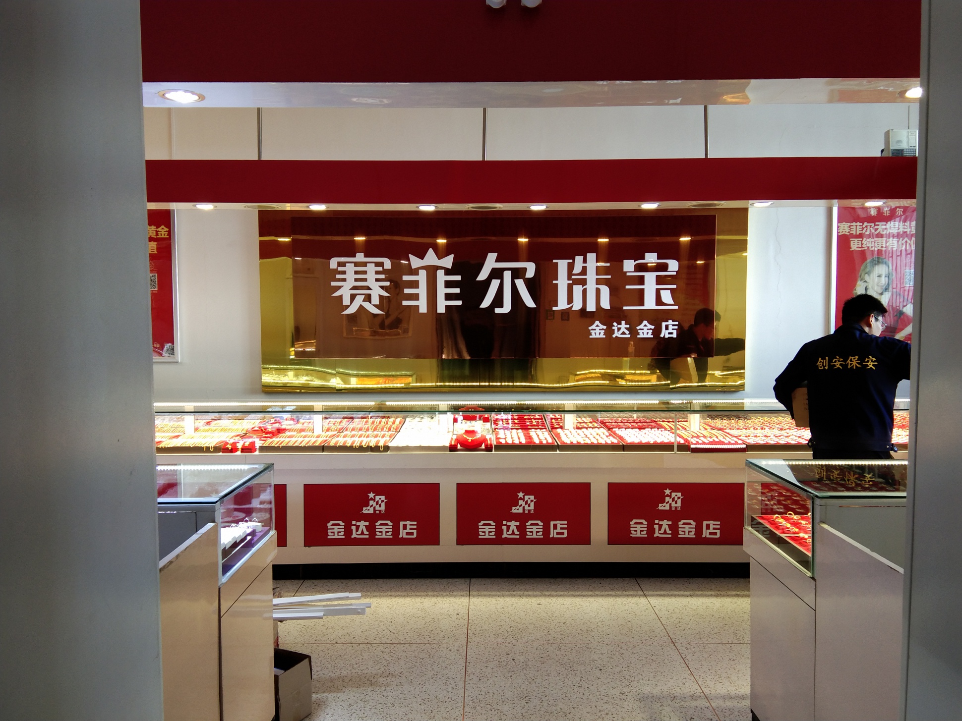 歡迎新客戶〖阿旗金達金店〗接入赤峰創安保安服務有限公司【一鍵式視頻雙向對講110聯網報警系統+防入侵110聯網報警系統】