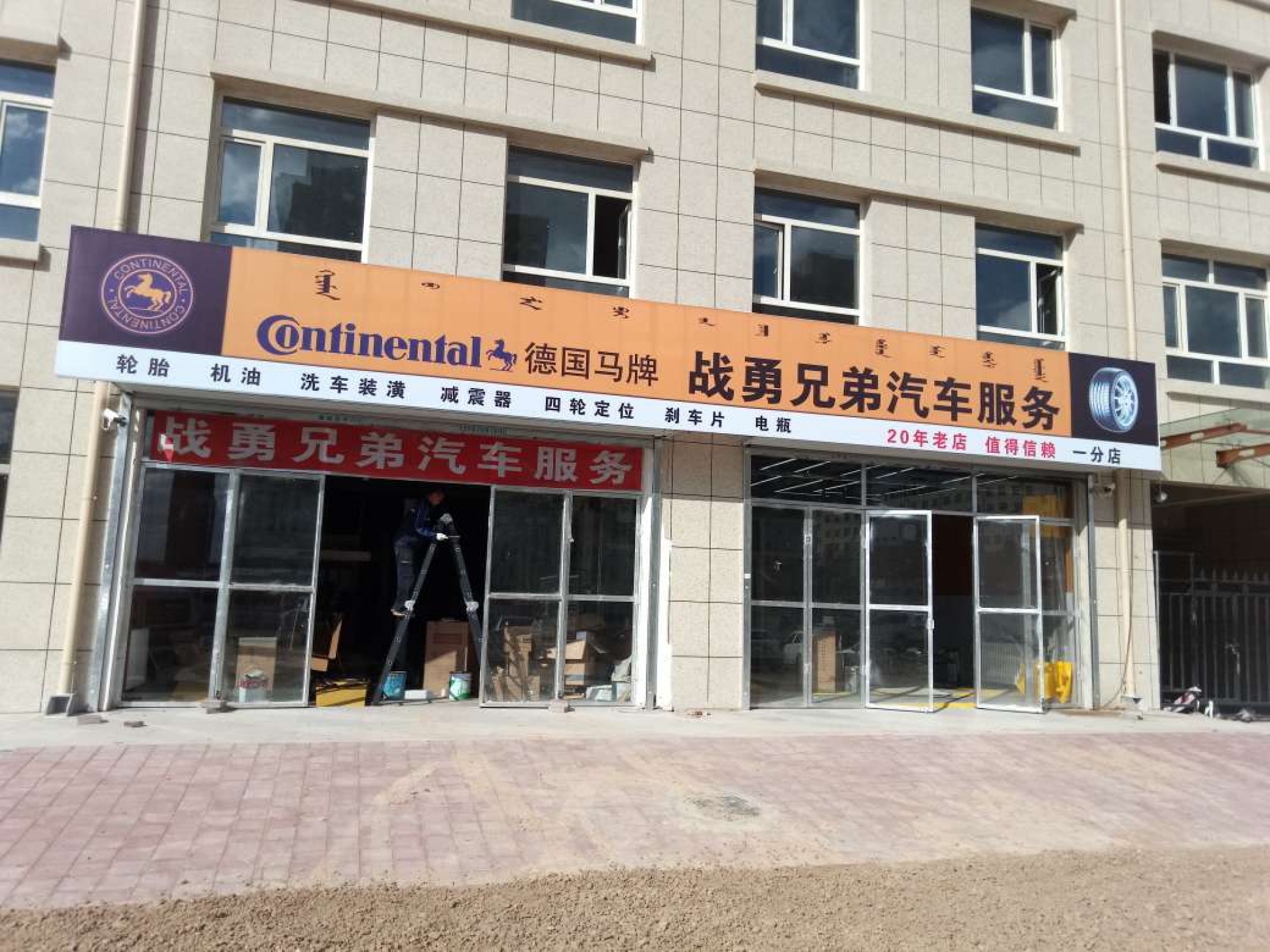 我公司成功完成了〖松山區戰勇兄弟汽車服務一店〗視頻監控的安裝工作