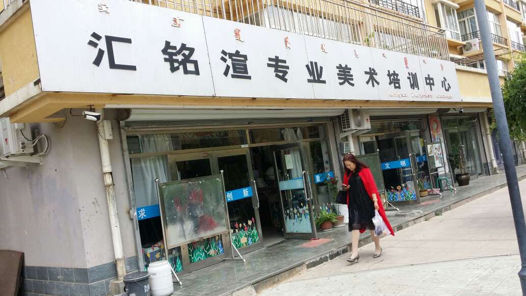 歡迎客戶〖匯銘渲專業美術培訓中心〗接入赤峰創安保安服務有限公司【一鍵式視頻雙向對講110聯網報警系統】