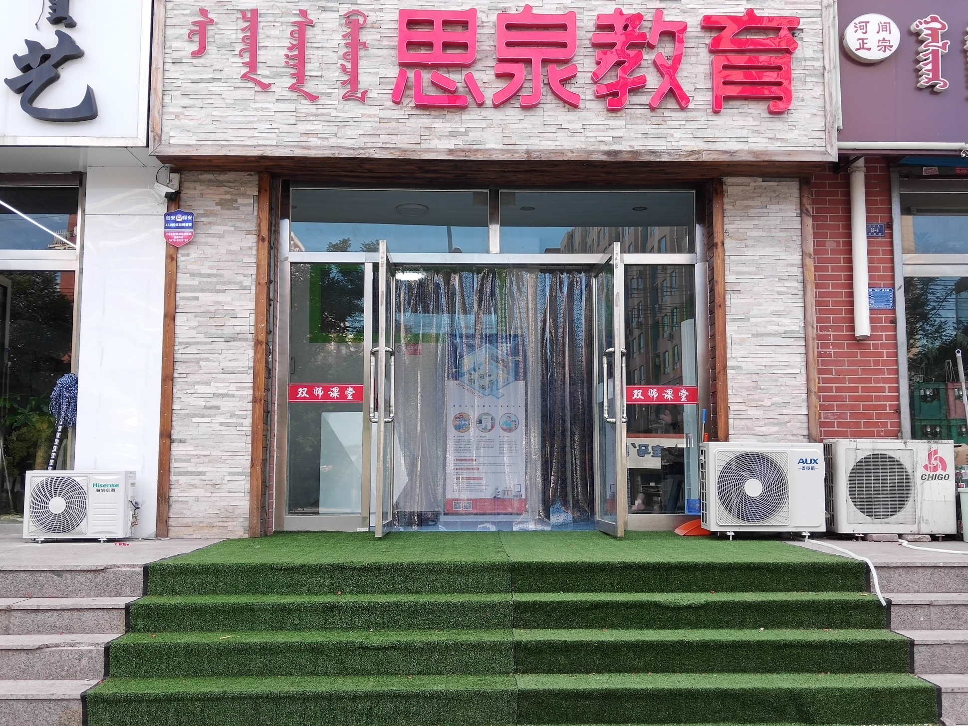 歡迎新用戶〖新城區愛信誠教育、思泉教育〗接入赤峰創安保安服務有限公司【一鍵式視頻雙向對講110聯網報警系統】