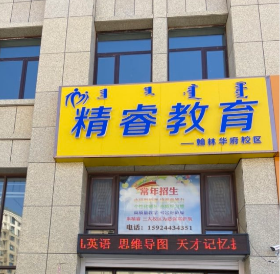 歡迎新用戶〖精睿教育翰林華府校區、七彩童顏紅山校區〗接入赤峰創安保安服務有限公司【一鍵式視頻雙向對講110聯網報警系統】