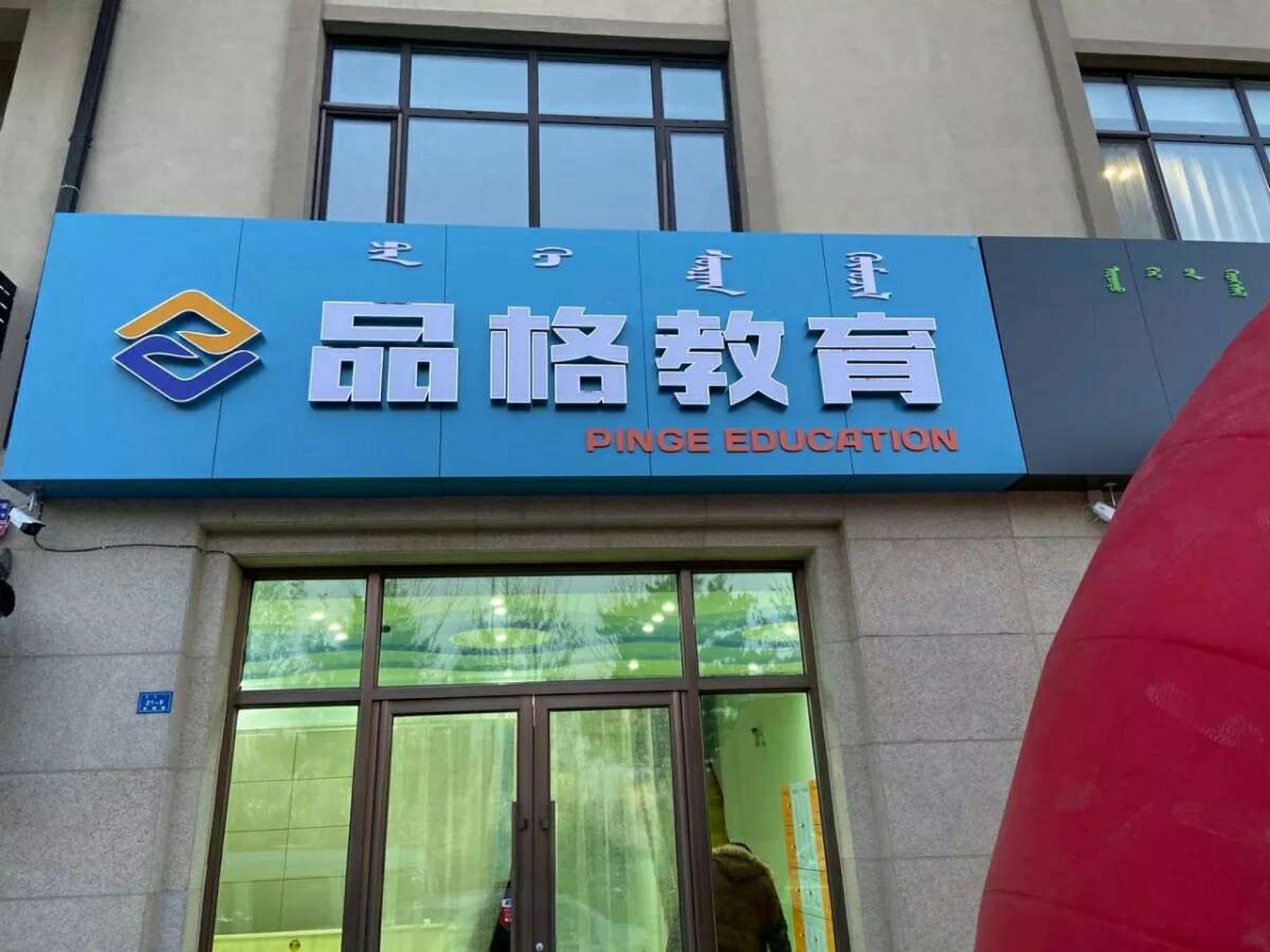 歡迎新客戶〖紅山區品格教育〗接入赤峰創安保安服務有限公司【一鍵式視頻雙向對講110聯網報警系統】